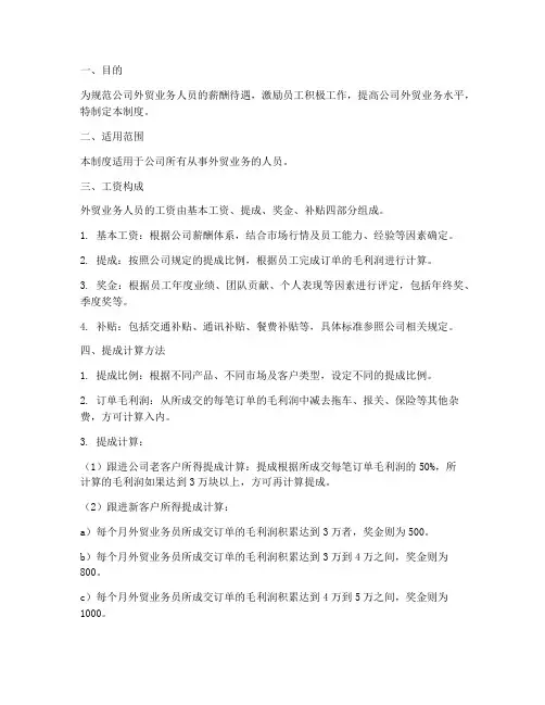 外贸业务人员工资管理制度