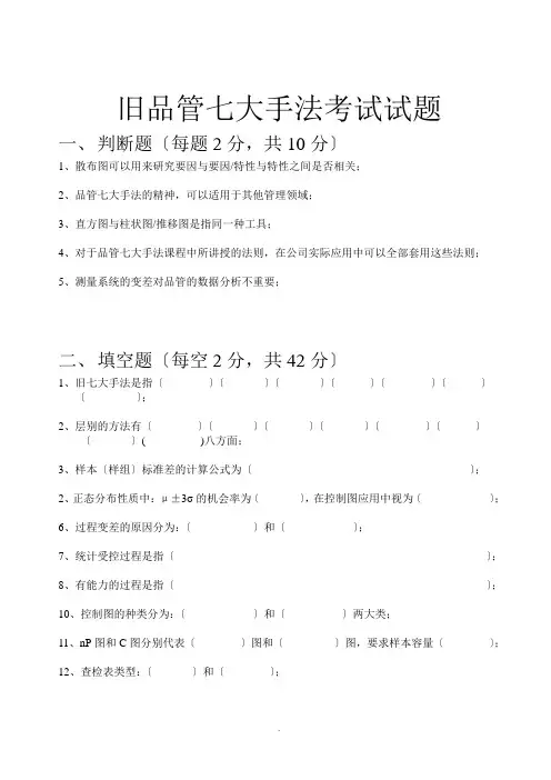 【管理精品】旧品管七大手法试题