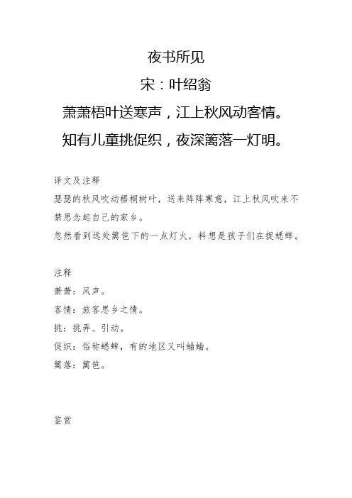 夜书所见古诗的意思翻译