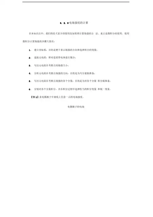 电场强度的计算