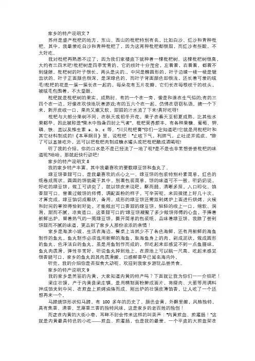家乡的特产说明文三
