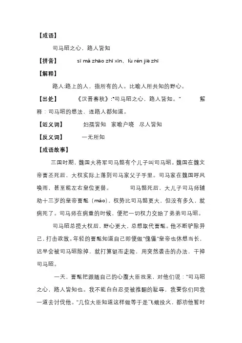 成语典故丨  司马昭之心,路人皆知