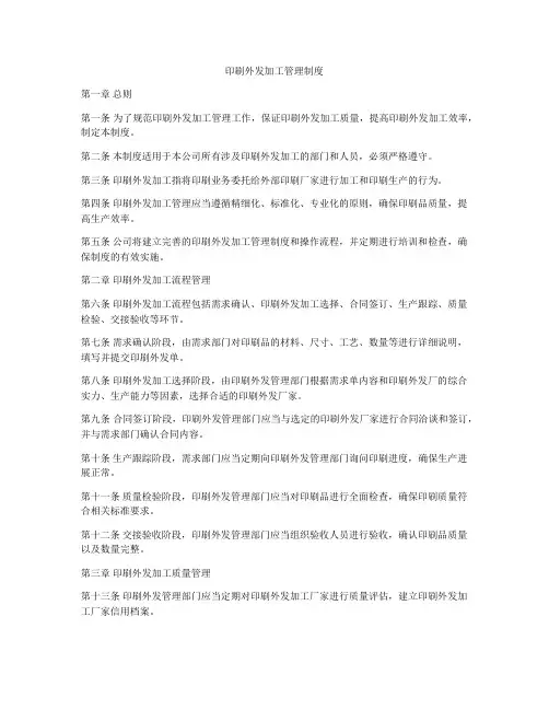 印刷外发加工管理制度