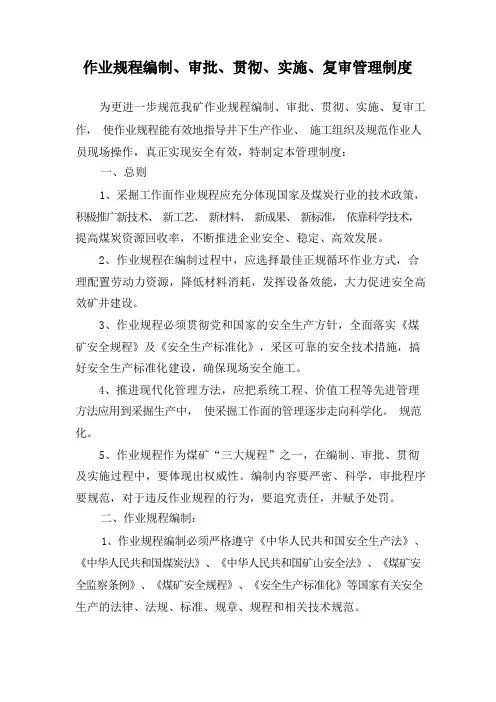 作业规程编制制度