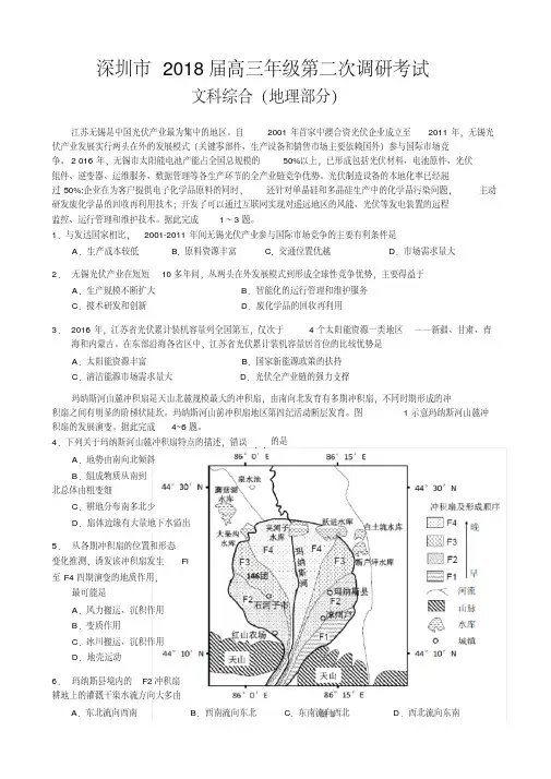 2018届深圳二模文综试题及答案.pdf