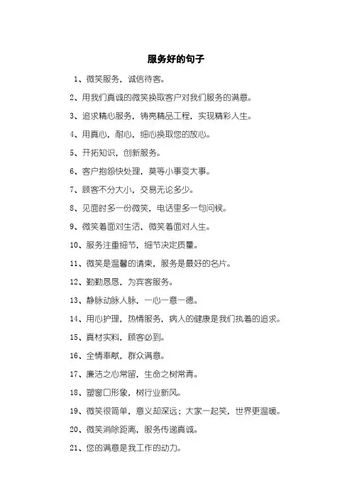 服务好的句子