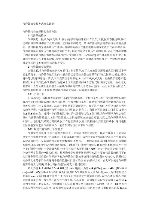 气弹簧安装方式