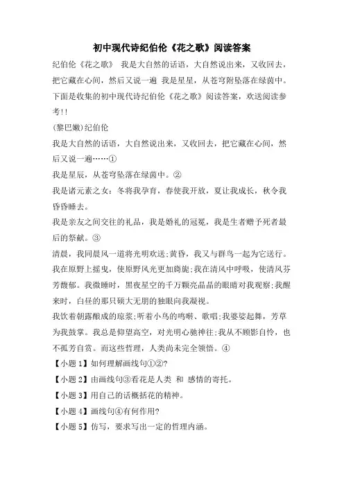 初中现代诗纪伯伦《花之歌》阅读答案