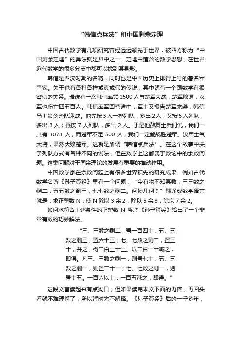 “韩信点兵法”和中国剩余定理