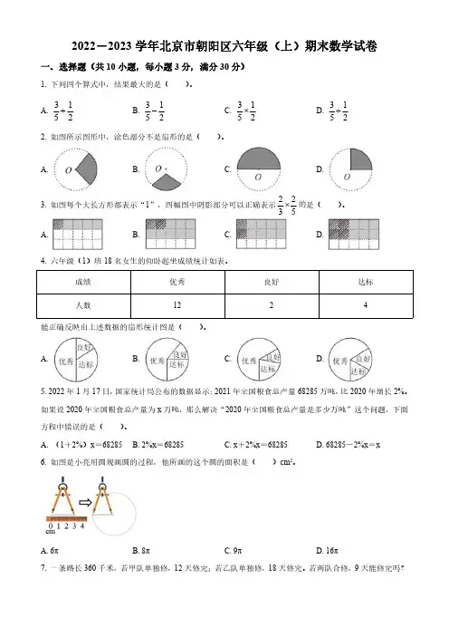2022-2023学年北京市朝阳区人教版六年级上册期末测试数学试卷(无答案和有答案版)