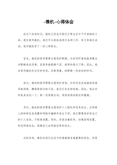 -微机-心得体会