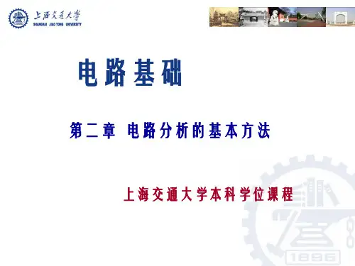 电阻矩阵-上海交通大学