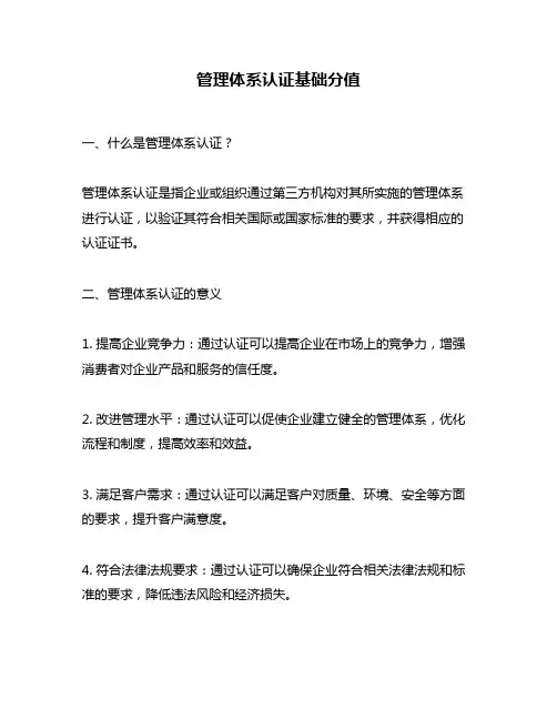 管理体系认证基础分值
