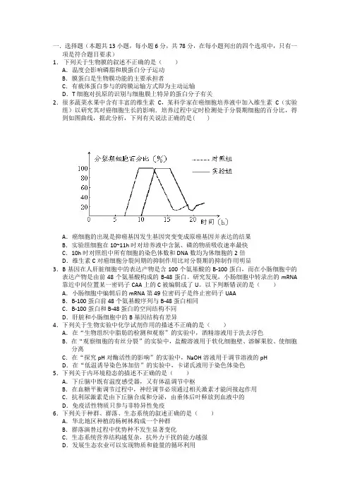 江西省临川二中2014届高三(最后模拟)考试理综生物试题 Word版无答案