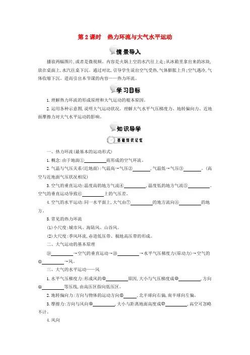 高中地理 第二章 第三节 大气环境 第2课时学案 湘教版必修1-湘教版高一必修1地理学案