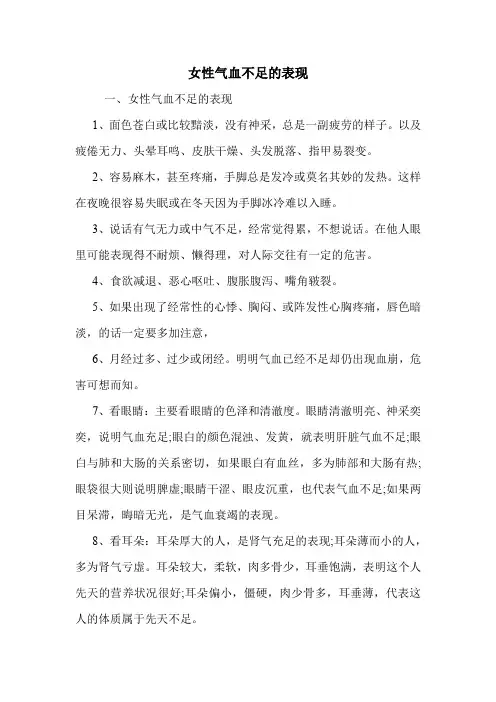 女性气血不足的表现_0
