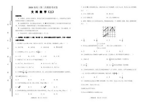 百千联考解析版：2020届高三第二次模拟考试卷 文科数学(二)