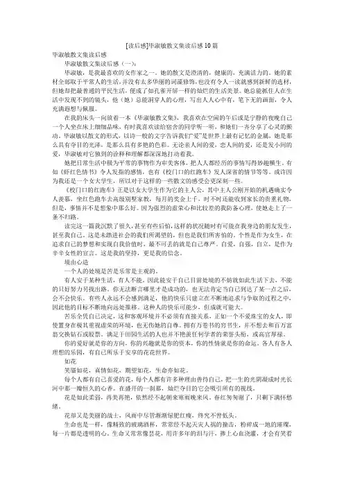 [读后感]毕淑敏散文集读后感10篇