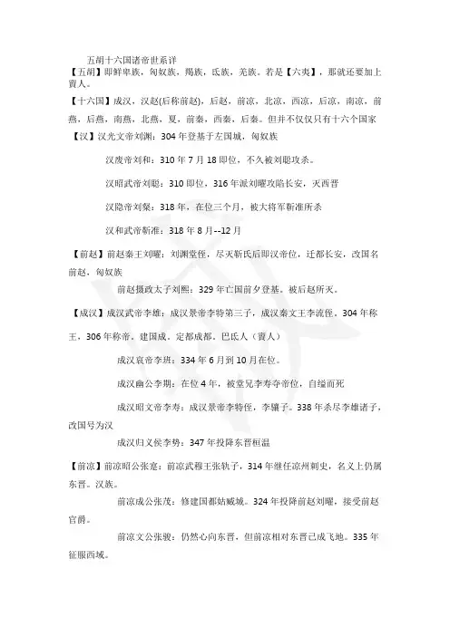 五胡十六国诸帝世系