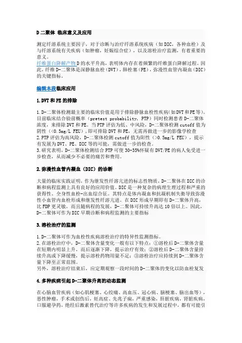 D二聚体临床意义