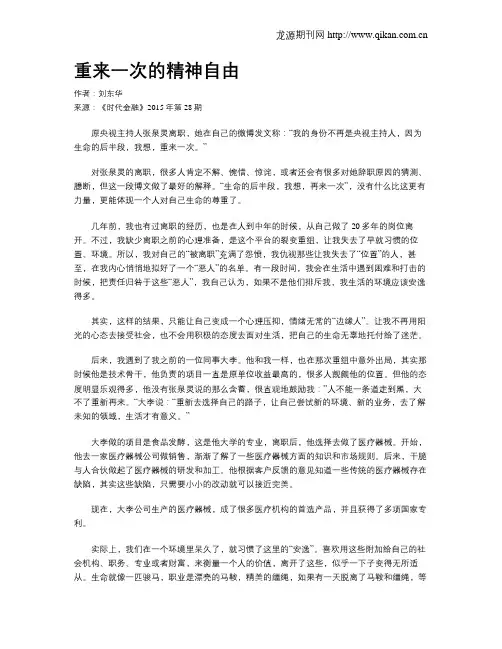 重来一次的精神自由