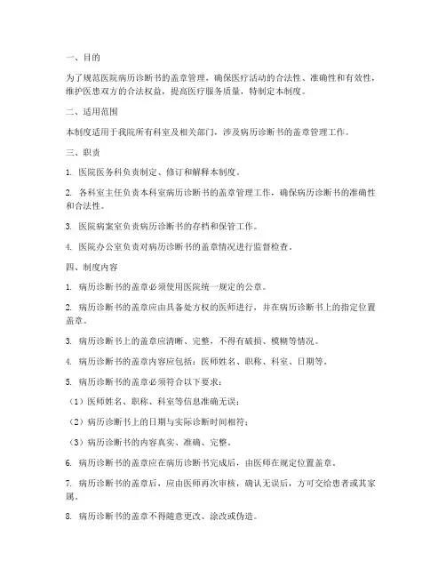 医院病历诊断书盖章管理制度