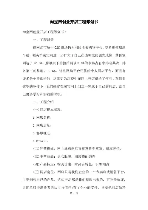 淘宝网创业开店项目策划书