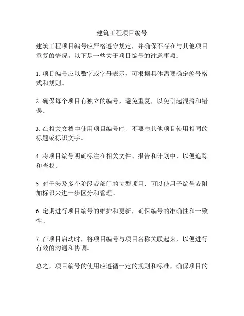建筑工程项目编号