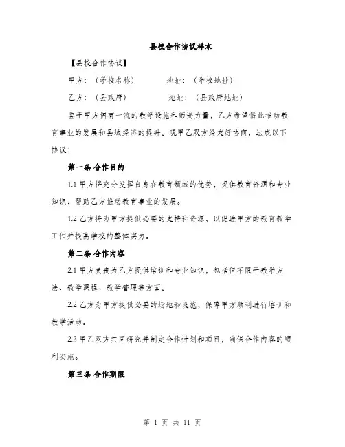 县校合作协议样本(三篇)