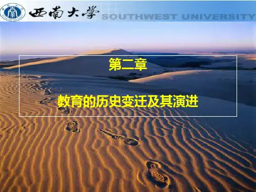 教育的历史变迁及其演进