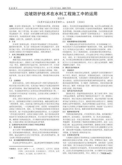 边坡防护技术在水利工程施工中的运用