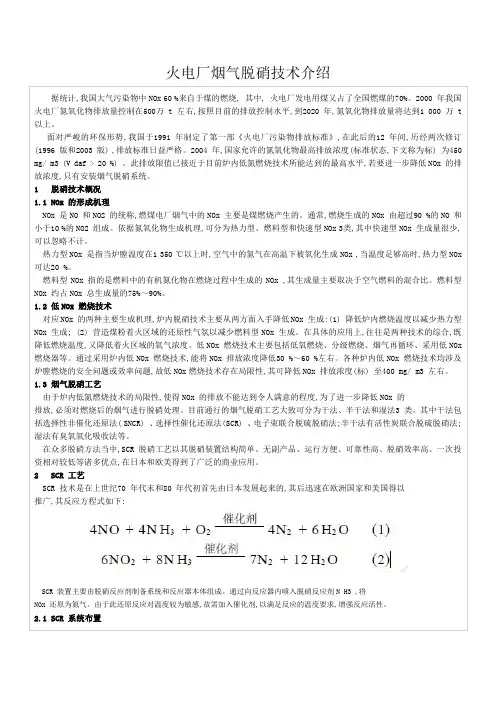 火电厂烟气脱硝技术介绍