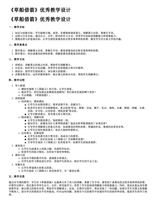 《草船借箭》优秀教学设计