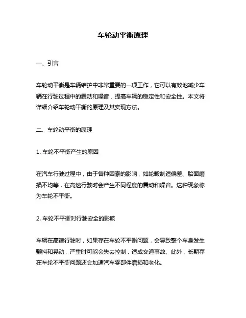 车轮动平衡原理