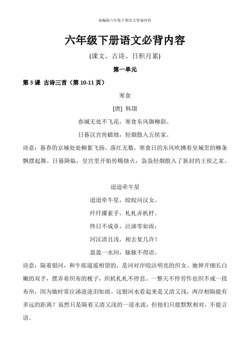 部编版六年级下册语文背诵内容