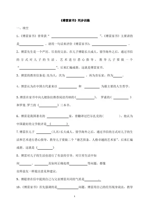 (名师整理)最新部编人教版语文八年级下册《傅雷家书》同步提升训练(含答案)