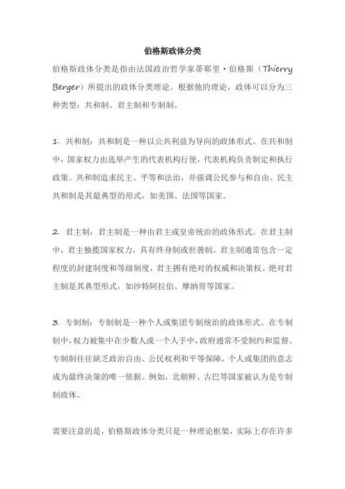 伯格斯政体分类