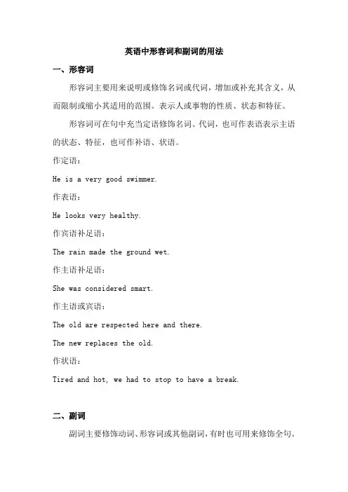 英语中形容词和副词的用法