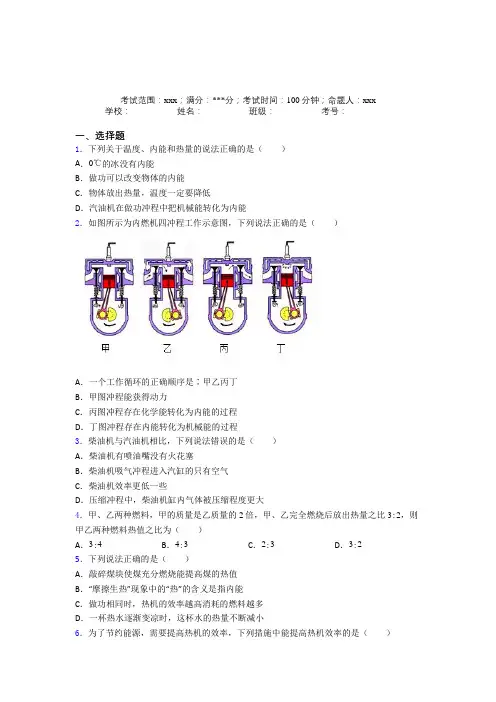 苏州北外附属苏州湾外国语学校人教版初中物理九年级全一册第二章内能的应用经典测试卷(答案解析)