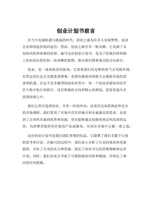 创业计划书前言