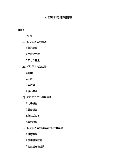 cr2032电池规格书