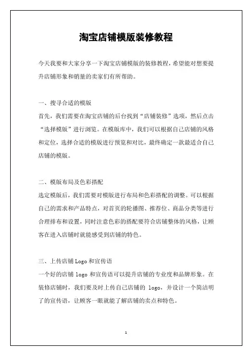 淘宝店铺模版装修教程