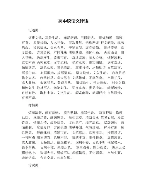 高中议论文评语