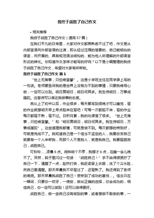 我终于战胜了自己作文