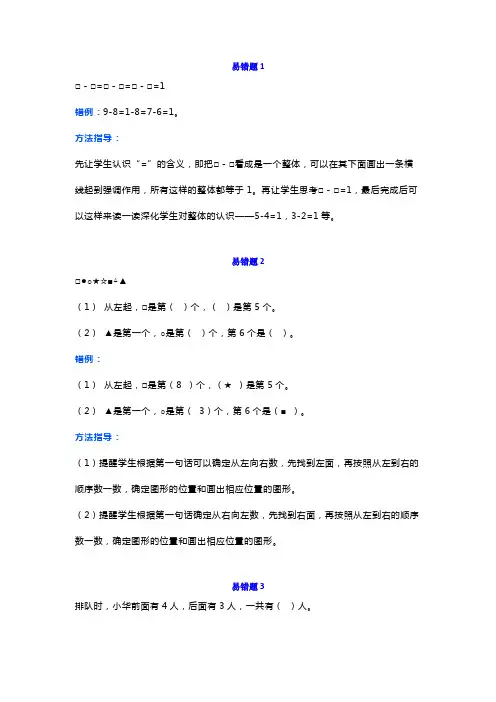 一年级数学易错题归纳+思考类难题练习62道