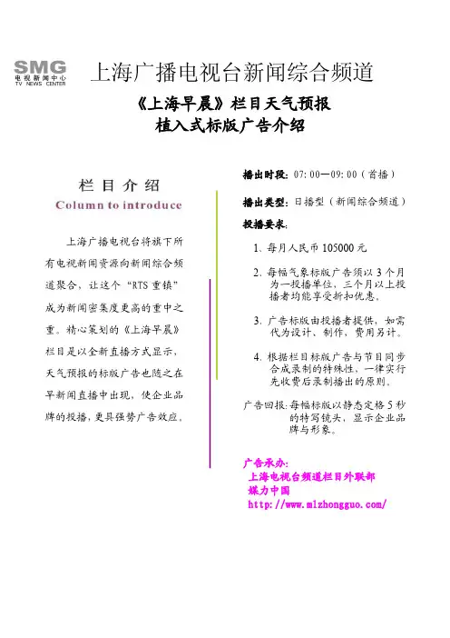 2014《上海早晨》栏目植入式广告最低折扣