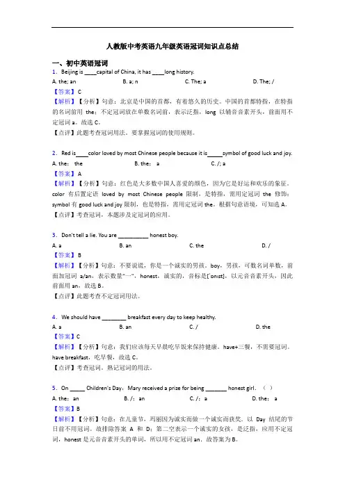 人教版中考英语九年级英语冠词知识点总结