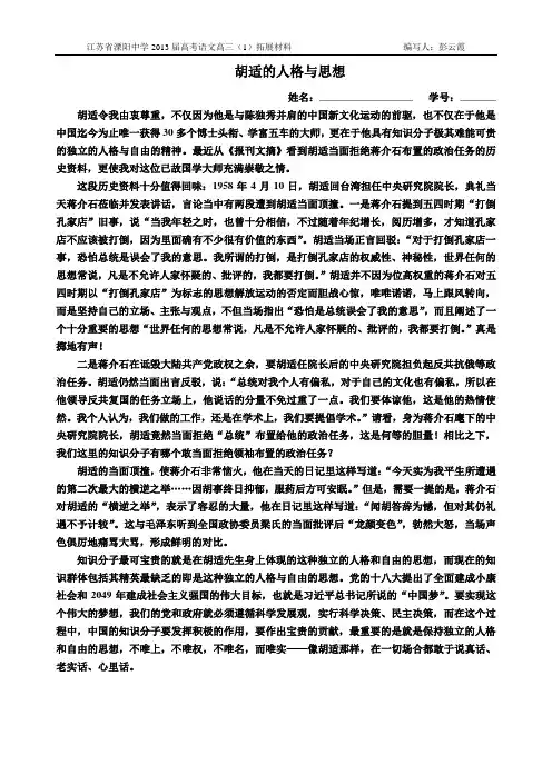 胡适的人格与思想