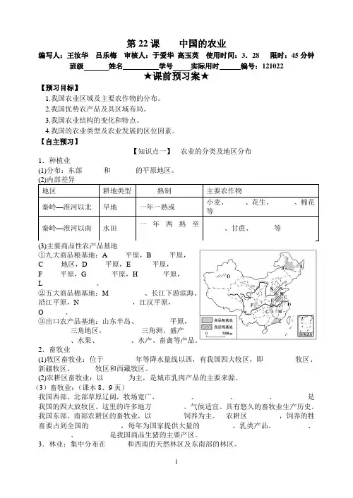 中国的农业 教学案