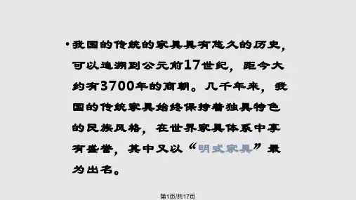 中国传统家具纹样